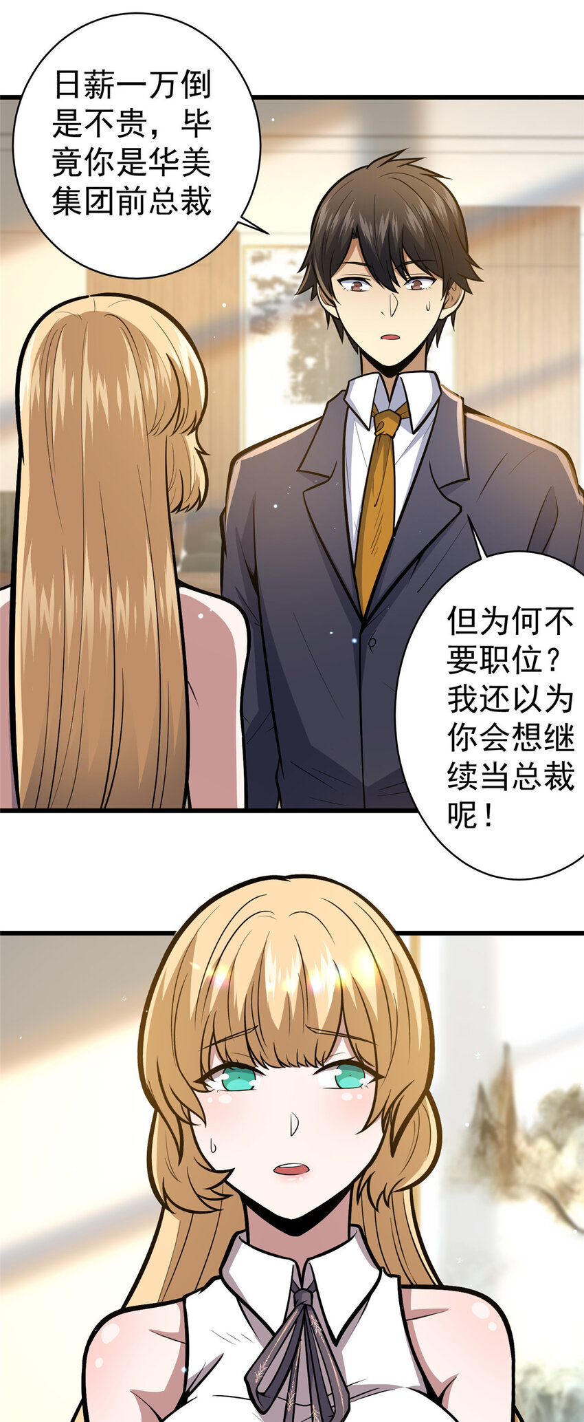 都市极品医神小说漫画,059 汪恒宇2图