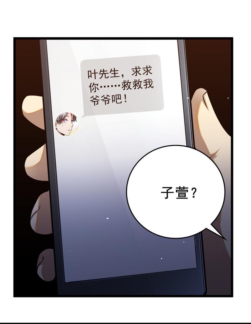都市极品医神叶辰最新漫画,051 实力难分1图