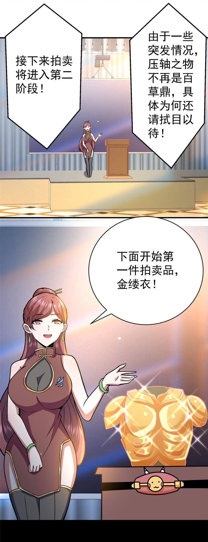 都市极品医神漫画,049 百草鼎1图
