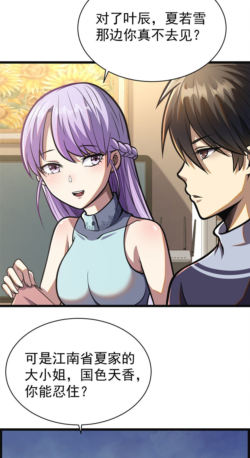 都市极品医神漫画,0172图