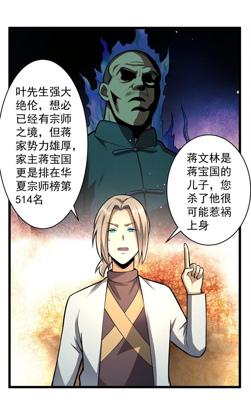 都市极品医神漫画,051 实力难分1图