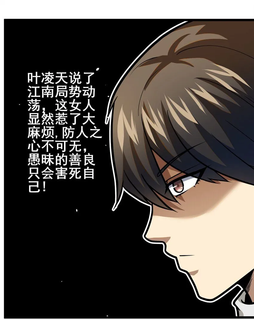 都市极品医神漫画,096 我罩着你1图