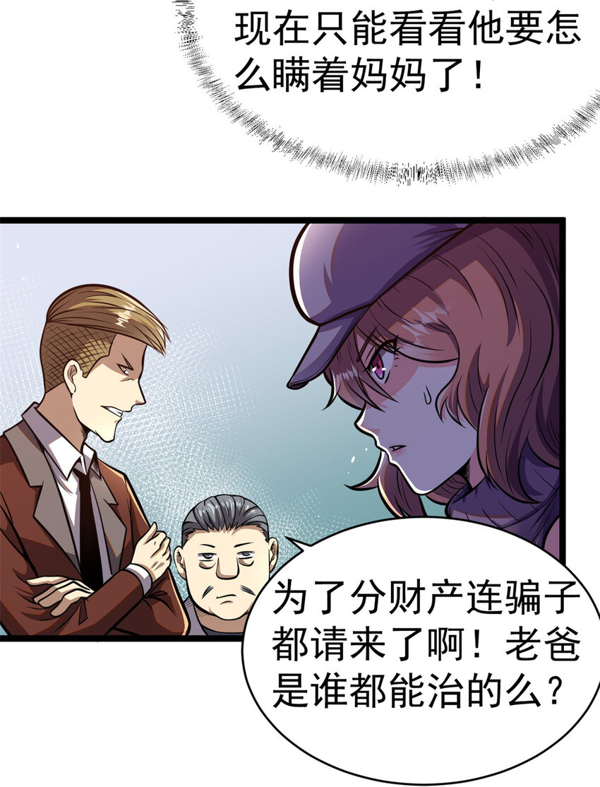都市极品医神漫画,0101图