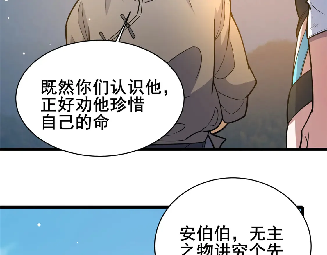 都市极品医神漫画,175 血雾2图