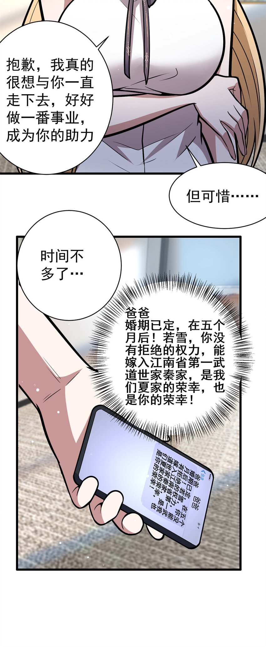 都市极品医神小说漫画,059 汪恒宇1图