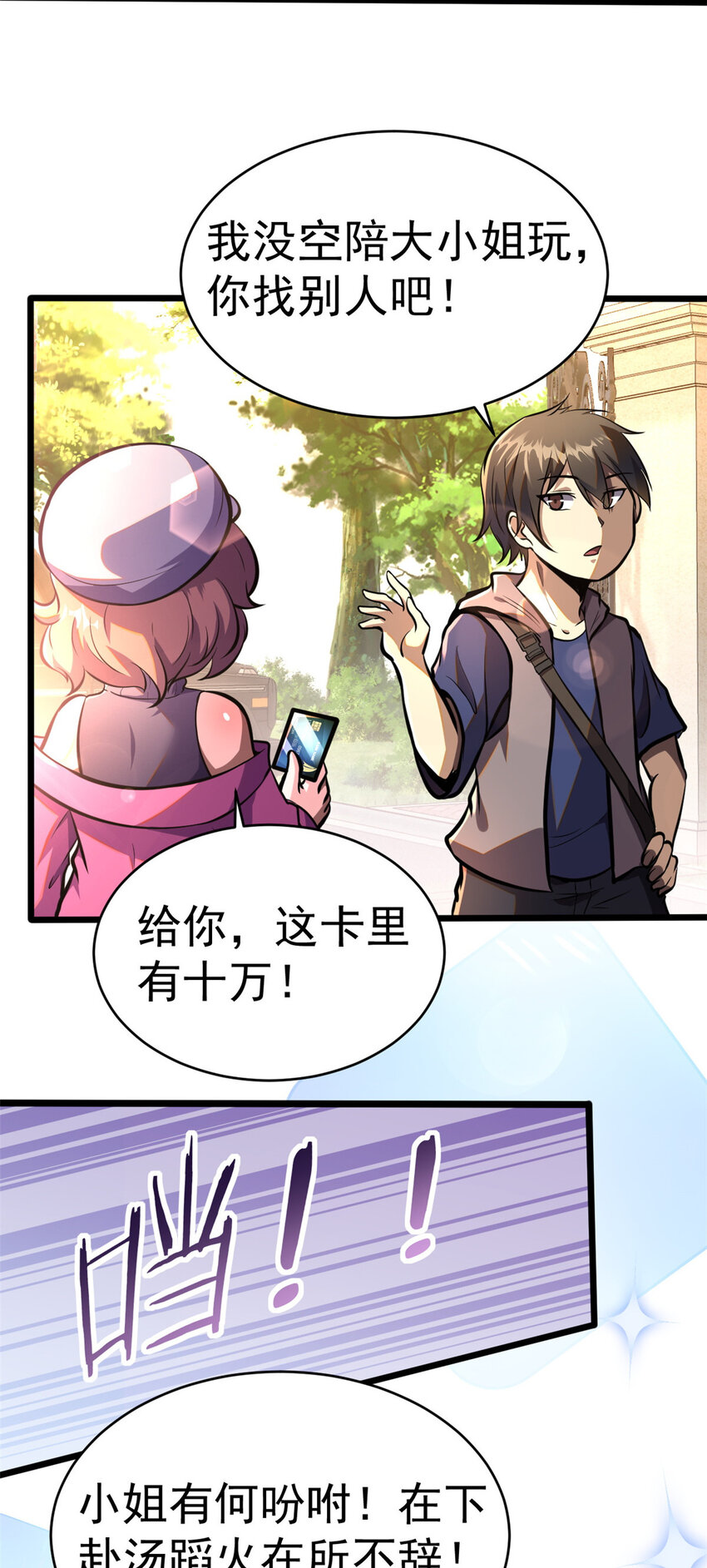 都市极品医神叶辰最新漫画,0091图