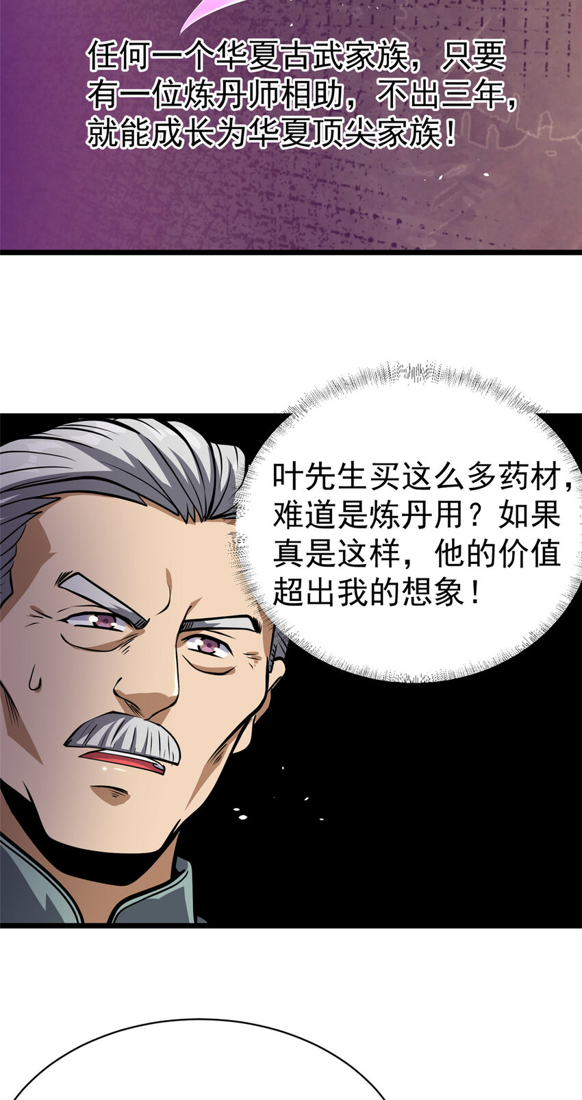 都市极品医神漫画,0191图