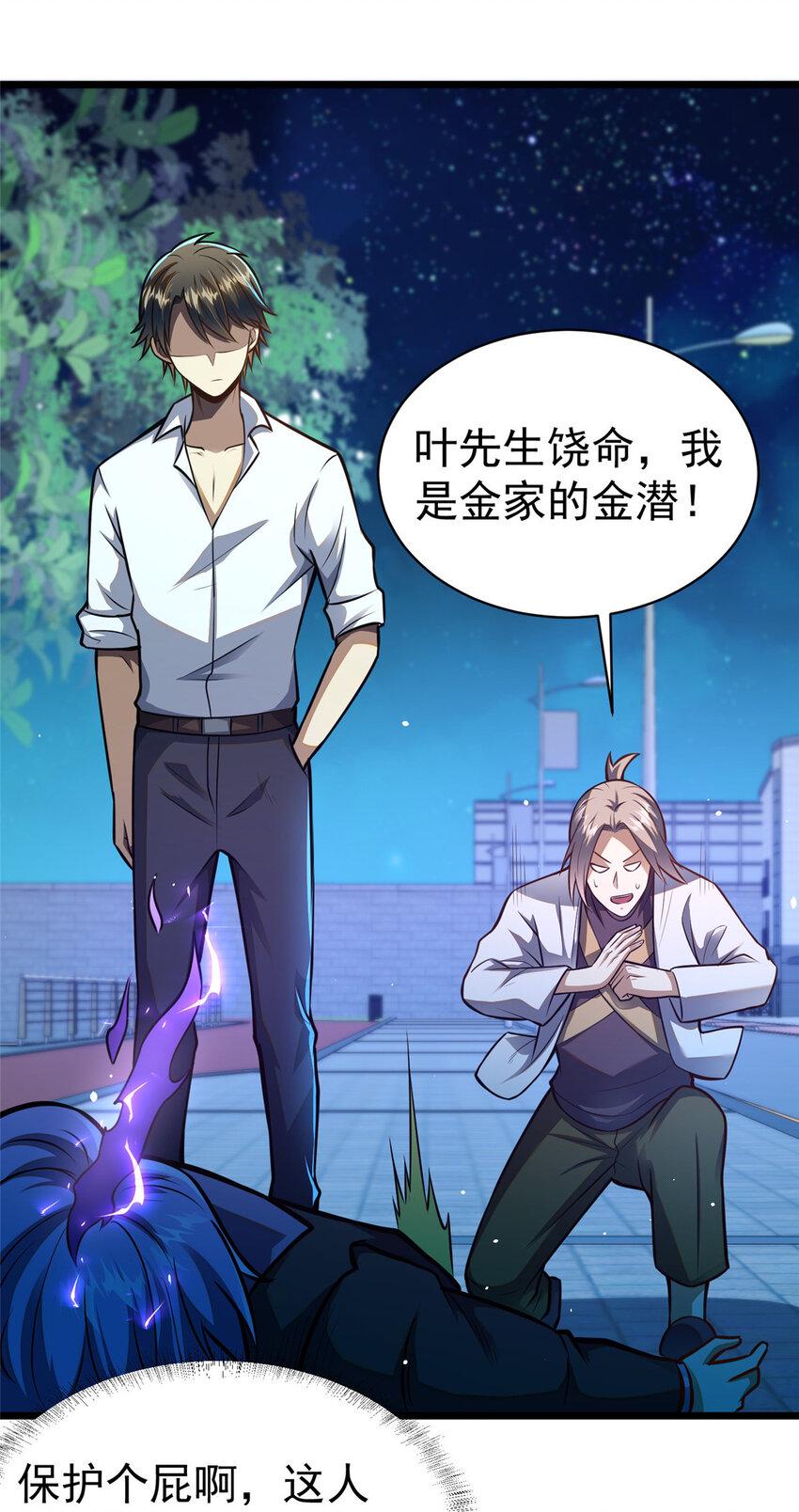 都市极品医神叶辰最新漫画,051 实力难分1图