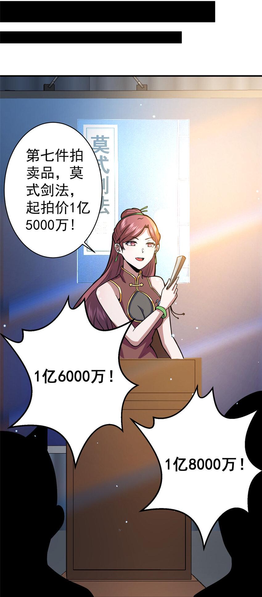 都市极品医神漫画,049 百草鼎1图