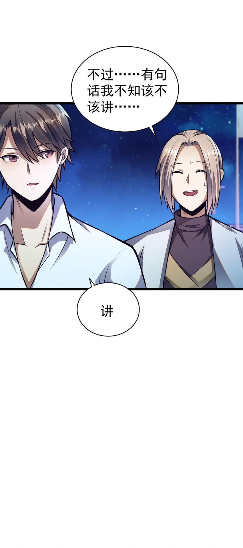 都市极品医神叶辰最新漫画,051 实力难分2图