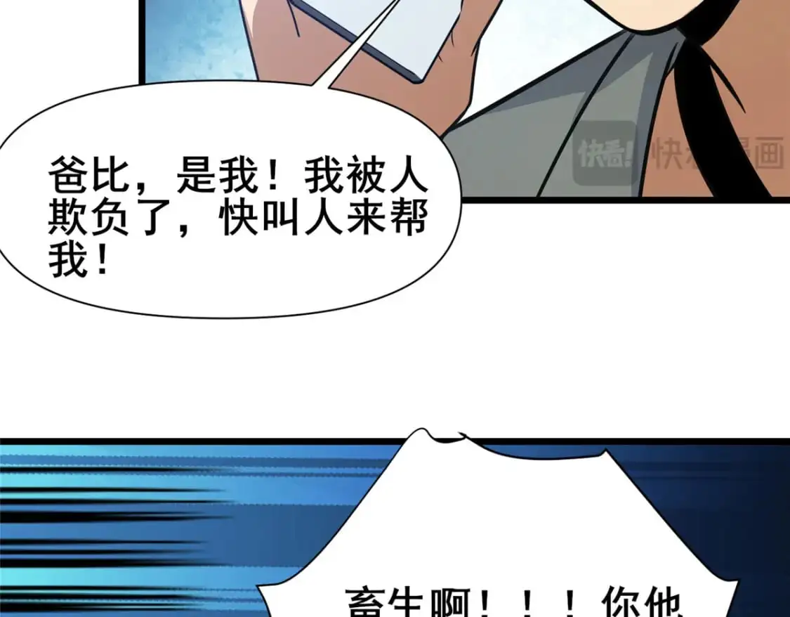 都市极品医神最新章节漫画,118 参见孙小姐1图