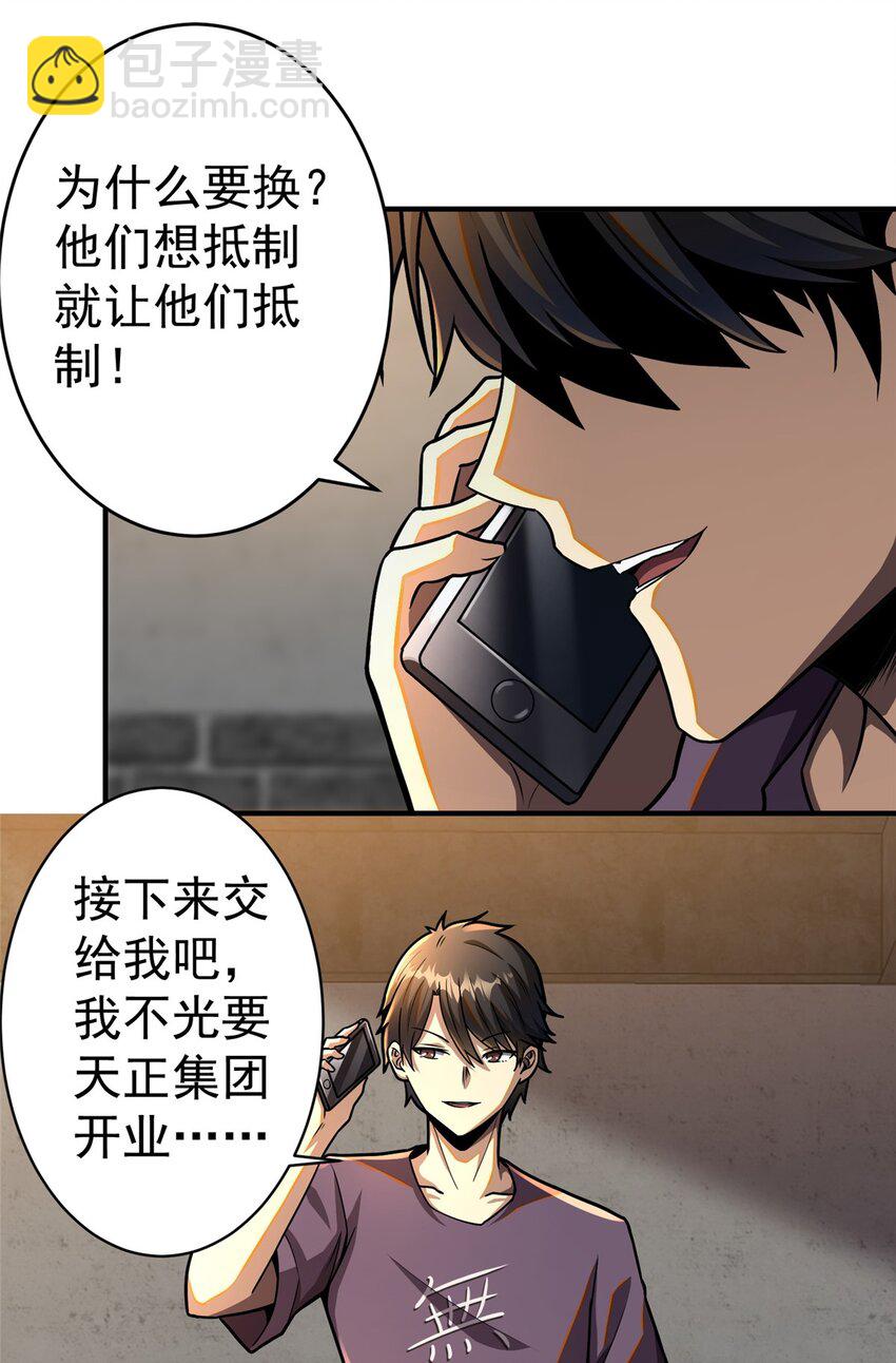 都市极品医神漫画,055 必死之局？2图