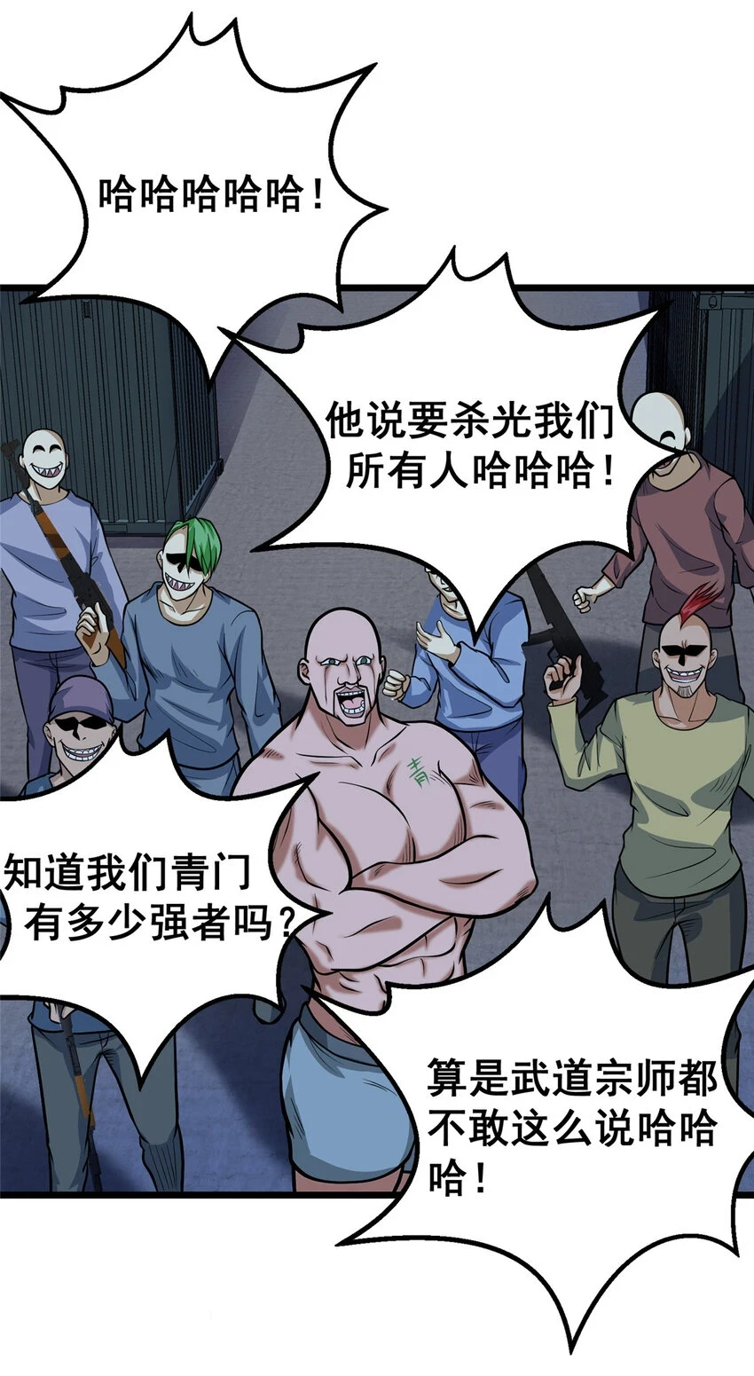 都市极品医神小说漫画,041 彻底剿灭2图