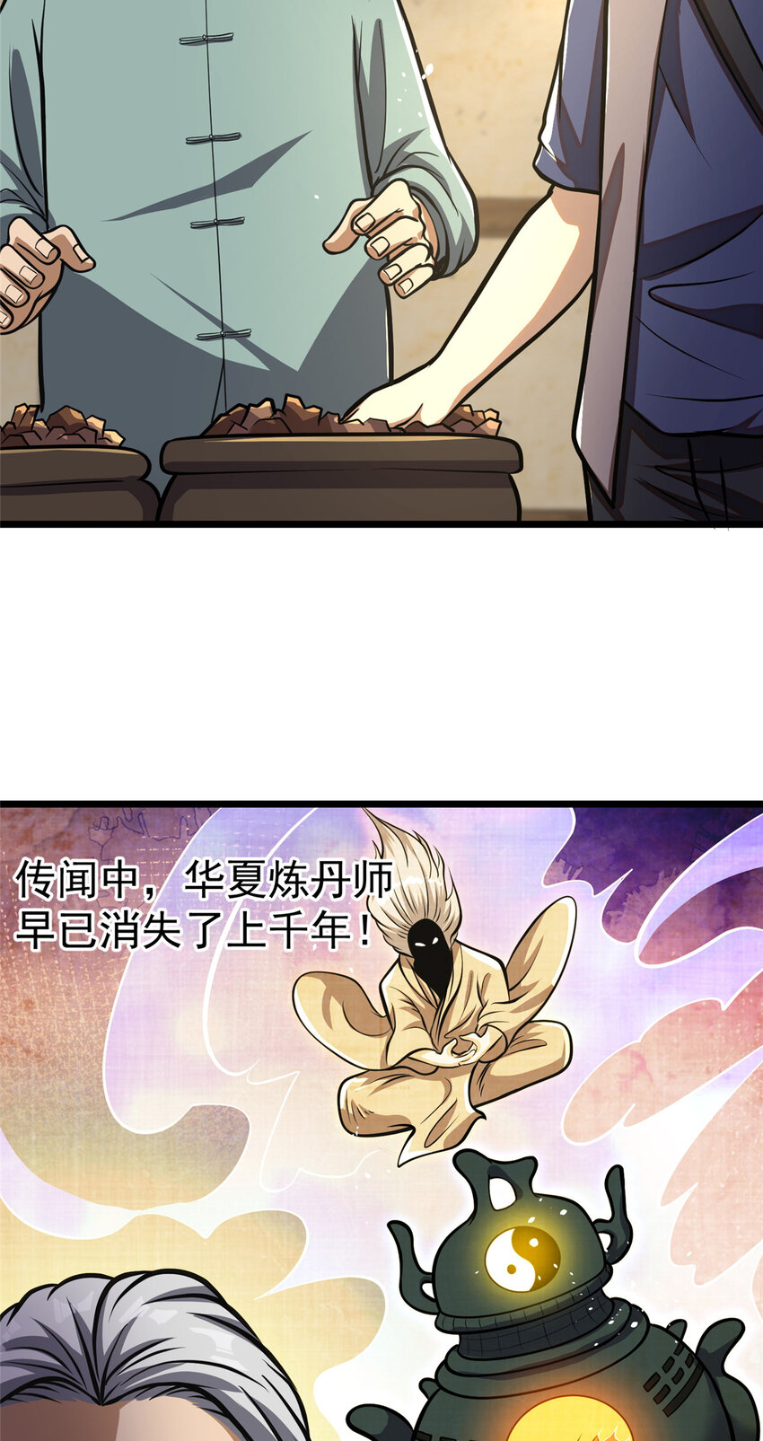 都市极品医神漫画,0192图