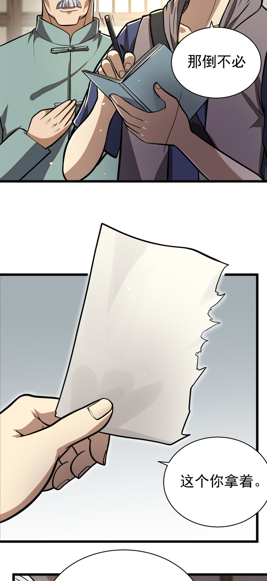 都市极品医神漫画,0191图
