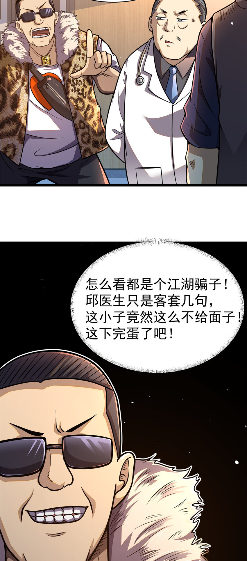 都市极品医神最新章节免费阅读漫画,025 该说谢谢的是我1图