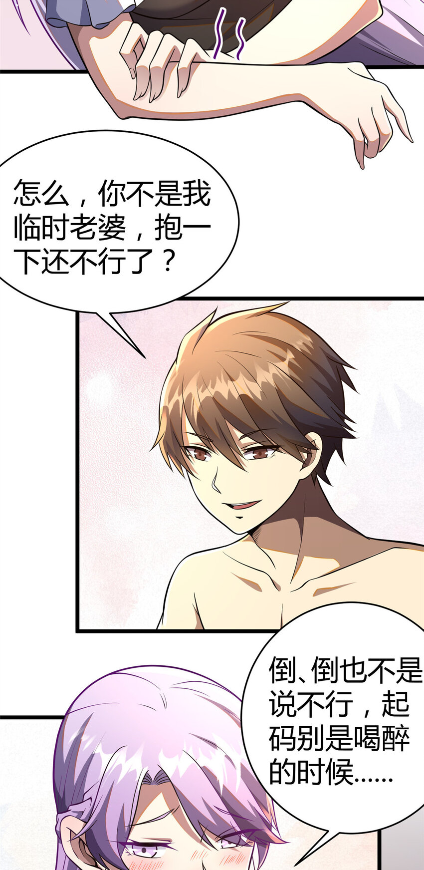 都市极品医神漫画,032 请客吃饭2图