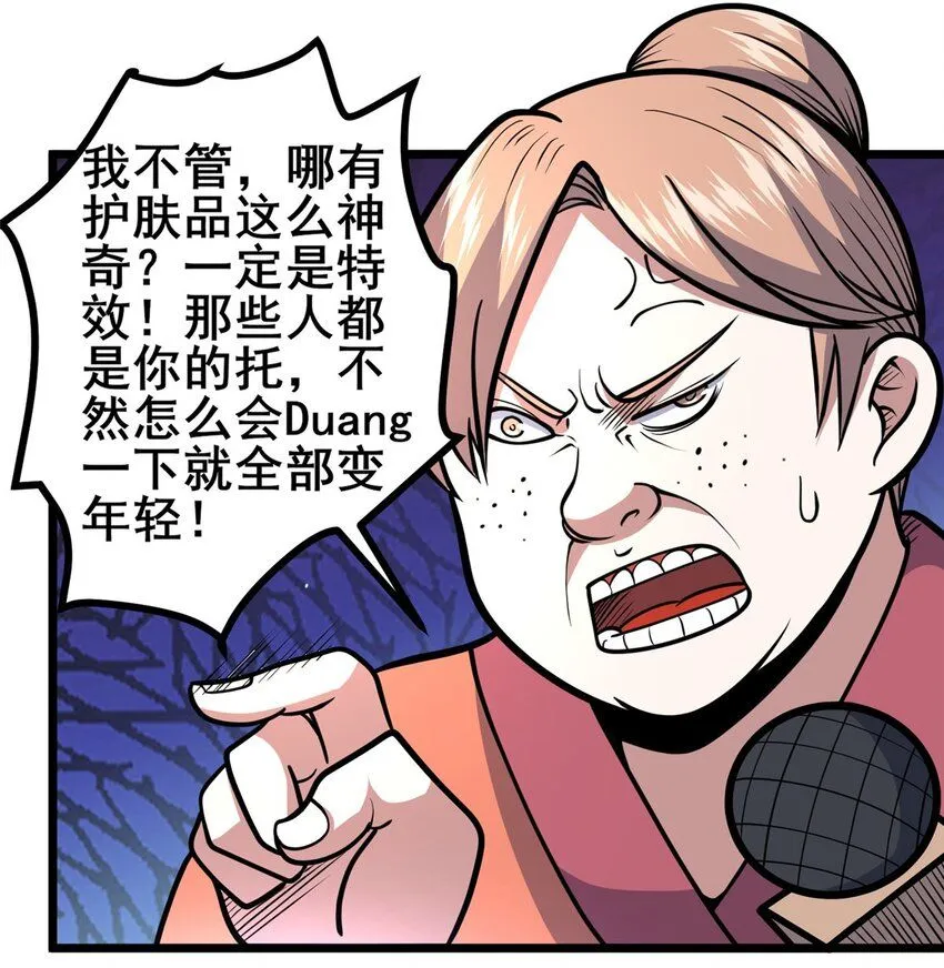 都市极品医神漫画,090 我就歧视了，怎么着吧！1图