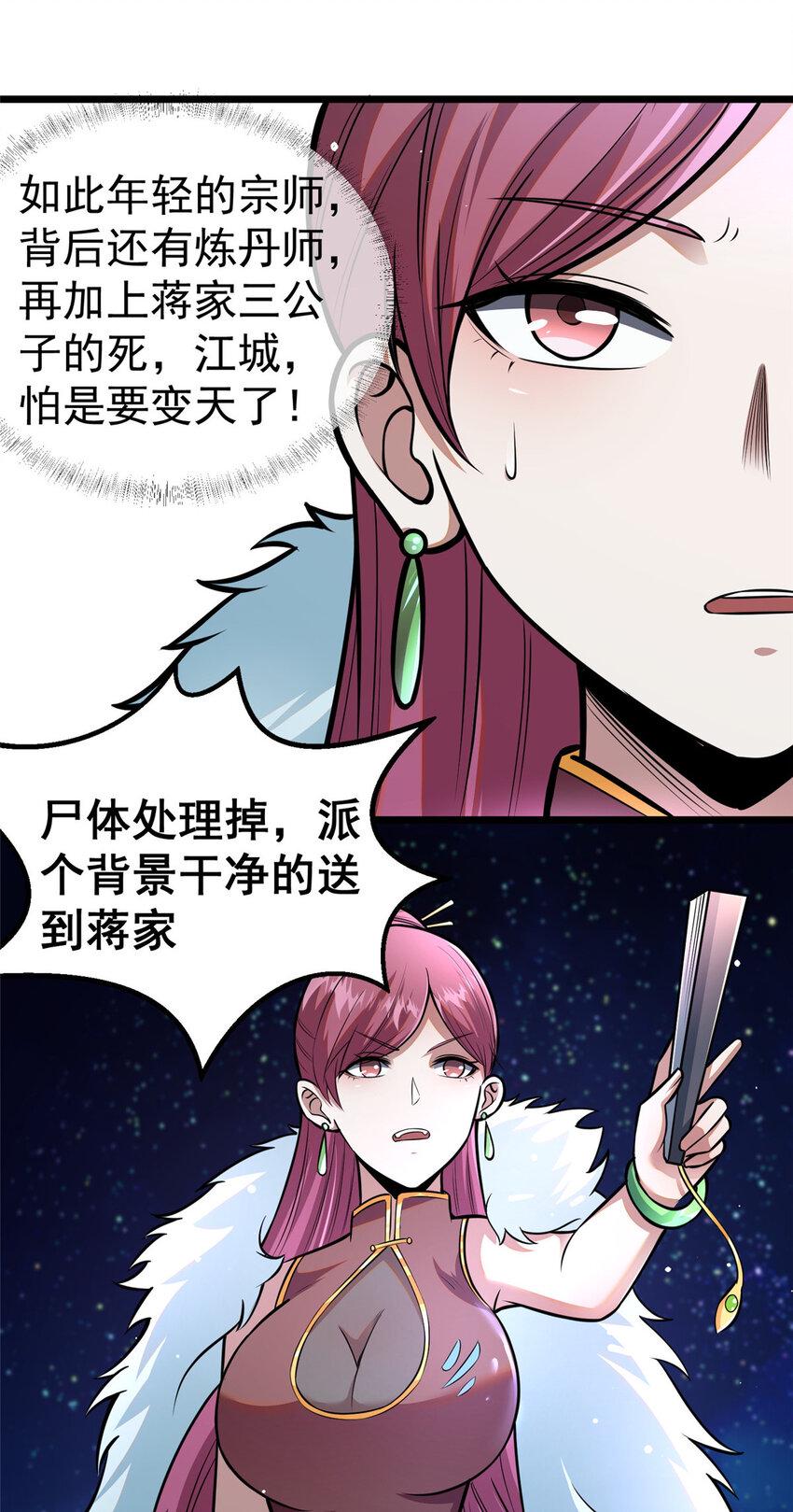 都市极品医神叶辰最新漫画,051 实力难分1图