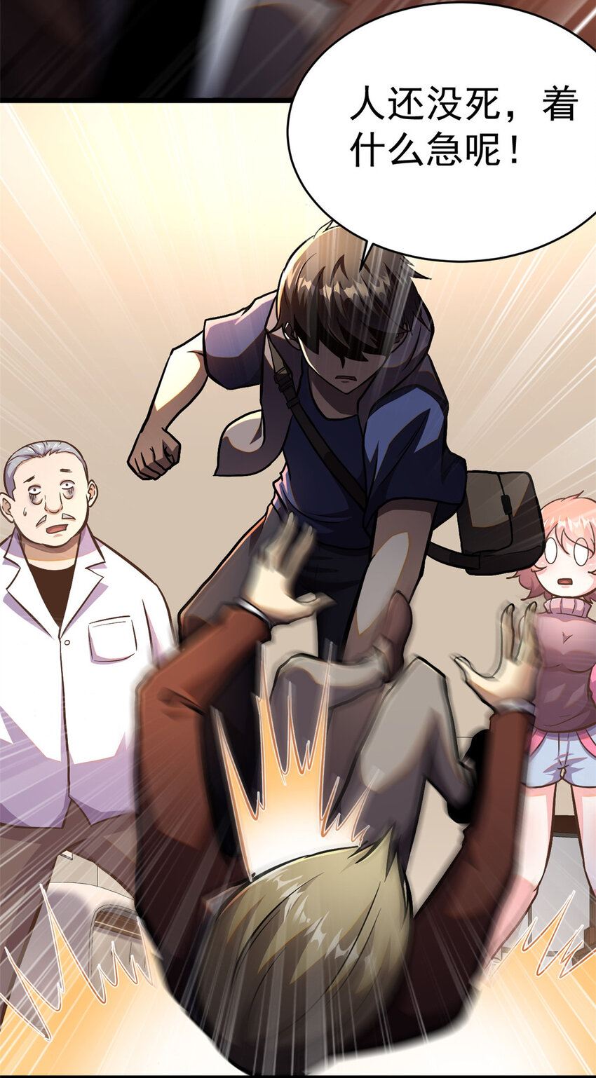 都市极品医仙小说漫画,0091图