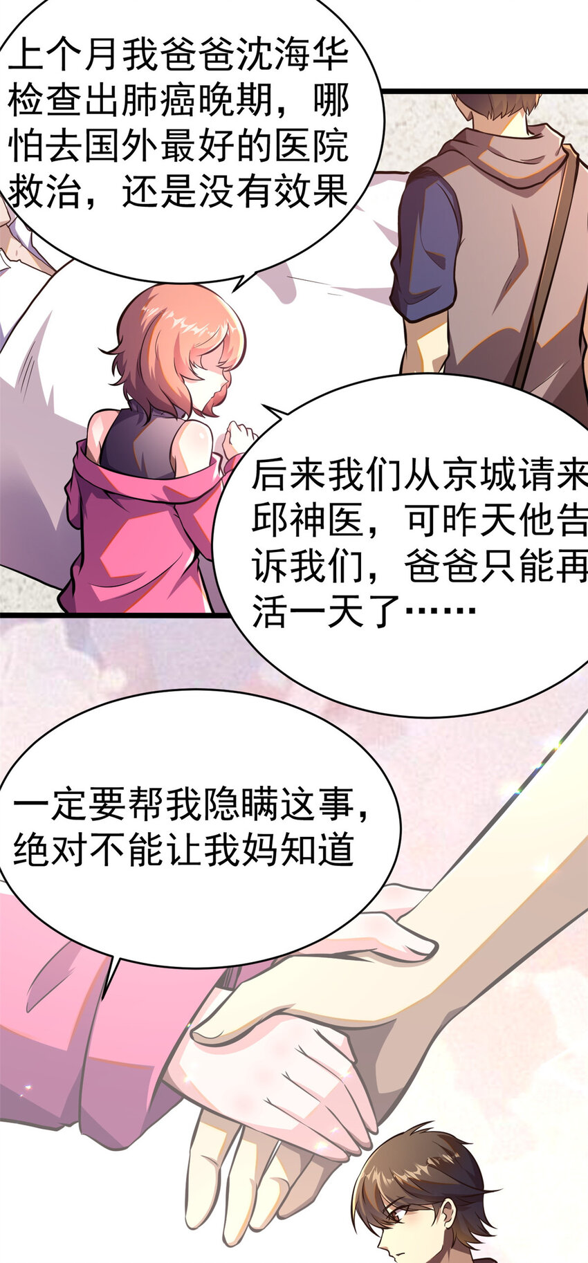 都市极品医神叶辰最新漫画,0092图