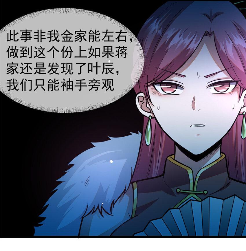 都市极品医神叶辰最新漫画,051 实力难分1图