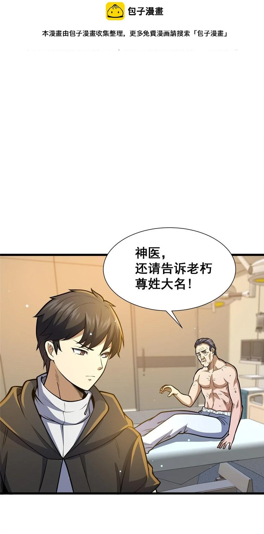 都市极乐仙宫小说漫画,053 炼丹2图