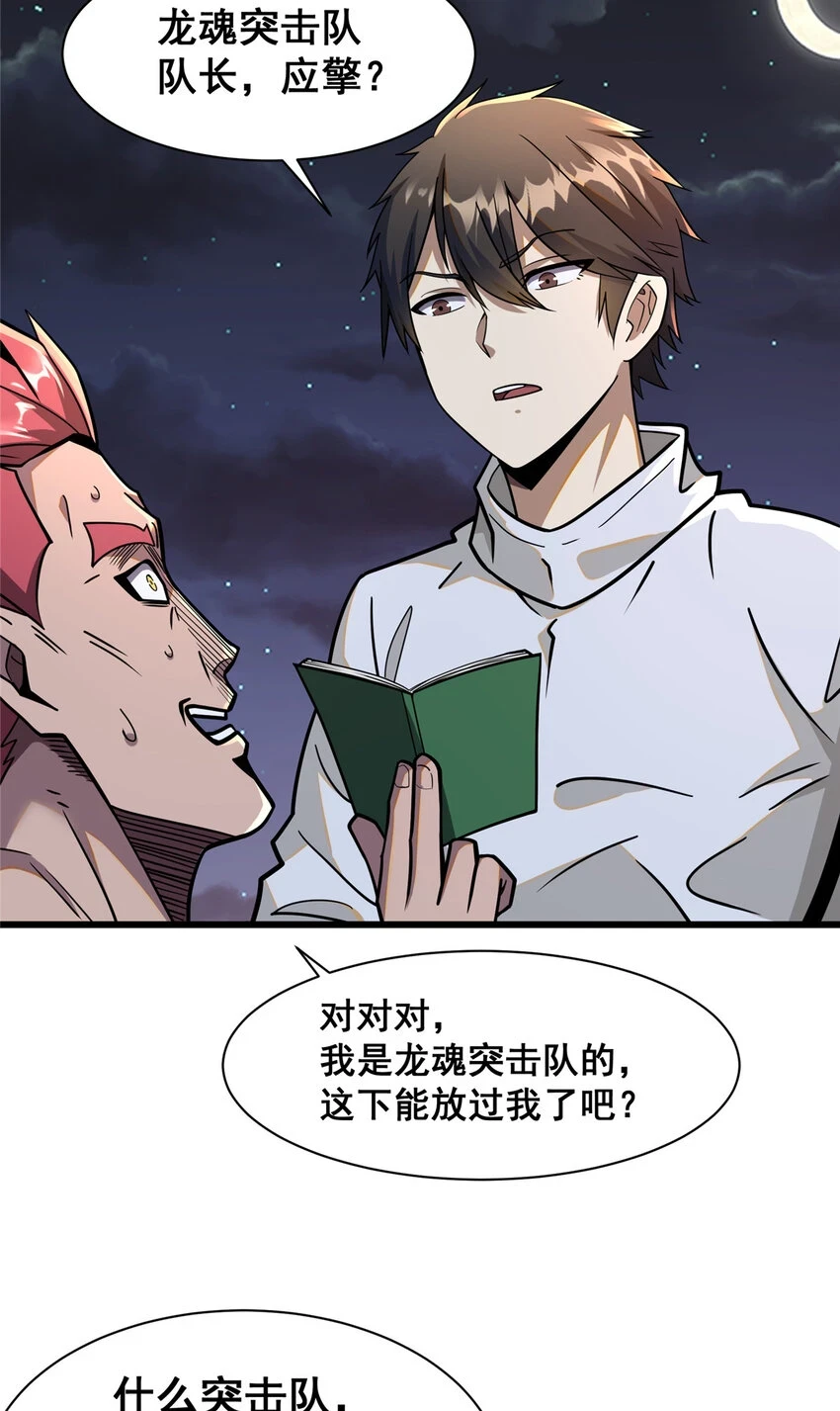 都市极品医神叶辰最新漫画,045 煞拳宗罗云天1图
