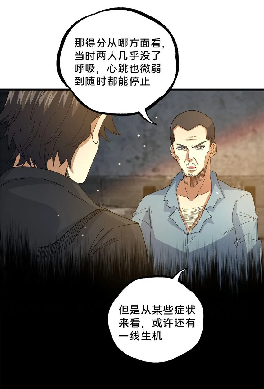 都市极品医神叶辰全集免费 小说漫画,107 蚍蜉撼树？2图