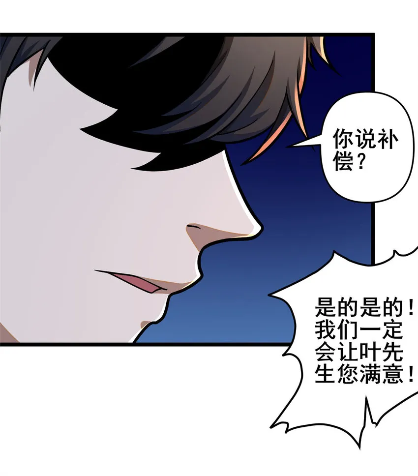 都市极品医神漫画,082 请给我更多！1图