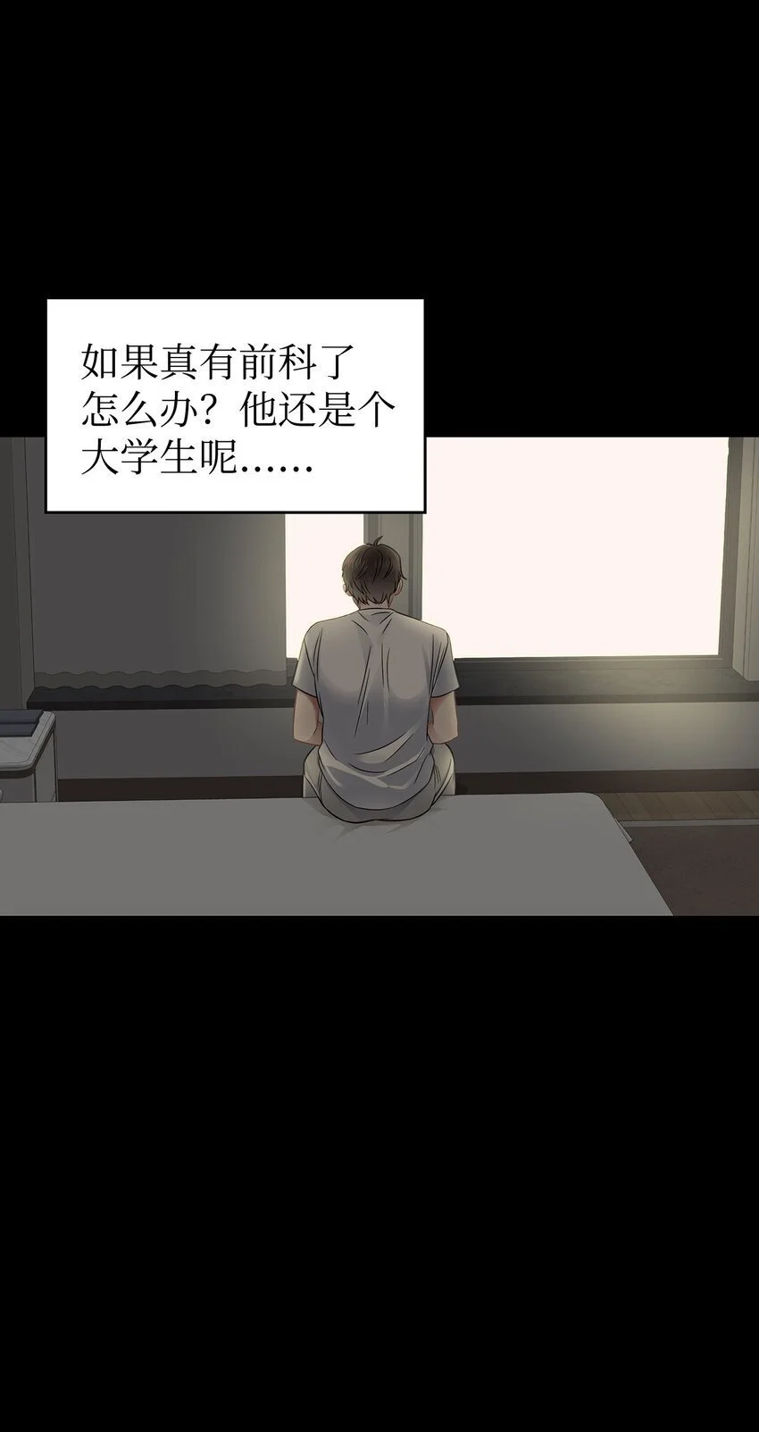 星期天的抚慰漫画,16 我很失望2图