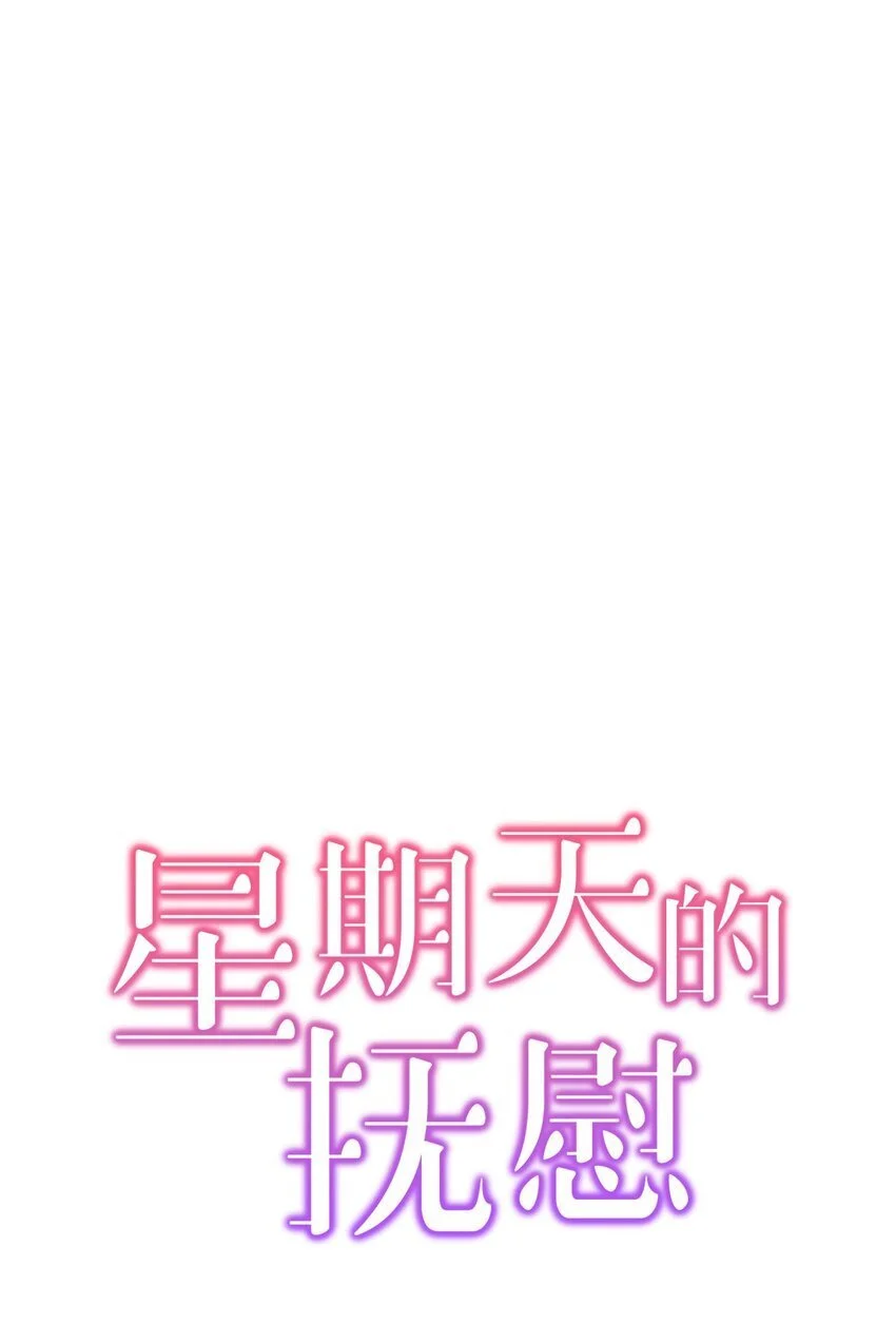 星期天的女人漫画,20 报恩的喜鹊2图