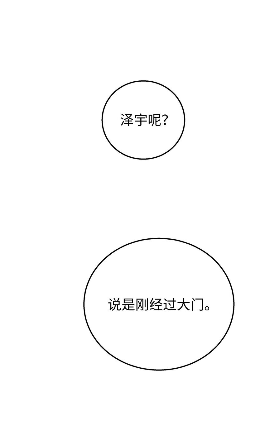 星期天的抚慰漫画,03 为什么是我2图