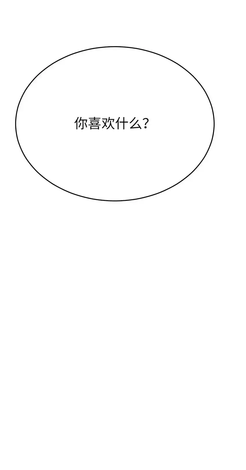 星期天的抚慰漫画,28 心绪不宁1图