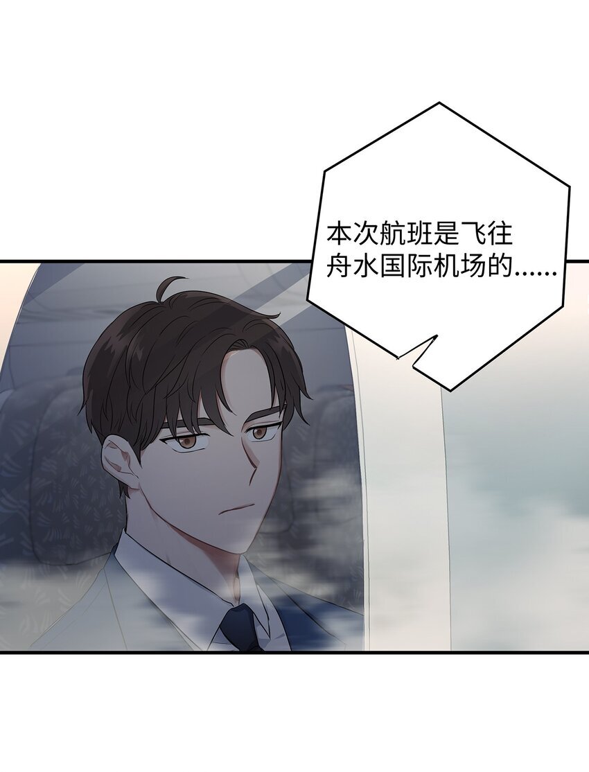 星期天的早晨白茫茫漫画,01 尴尬的相遇2图