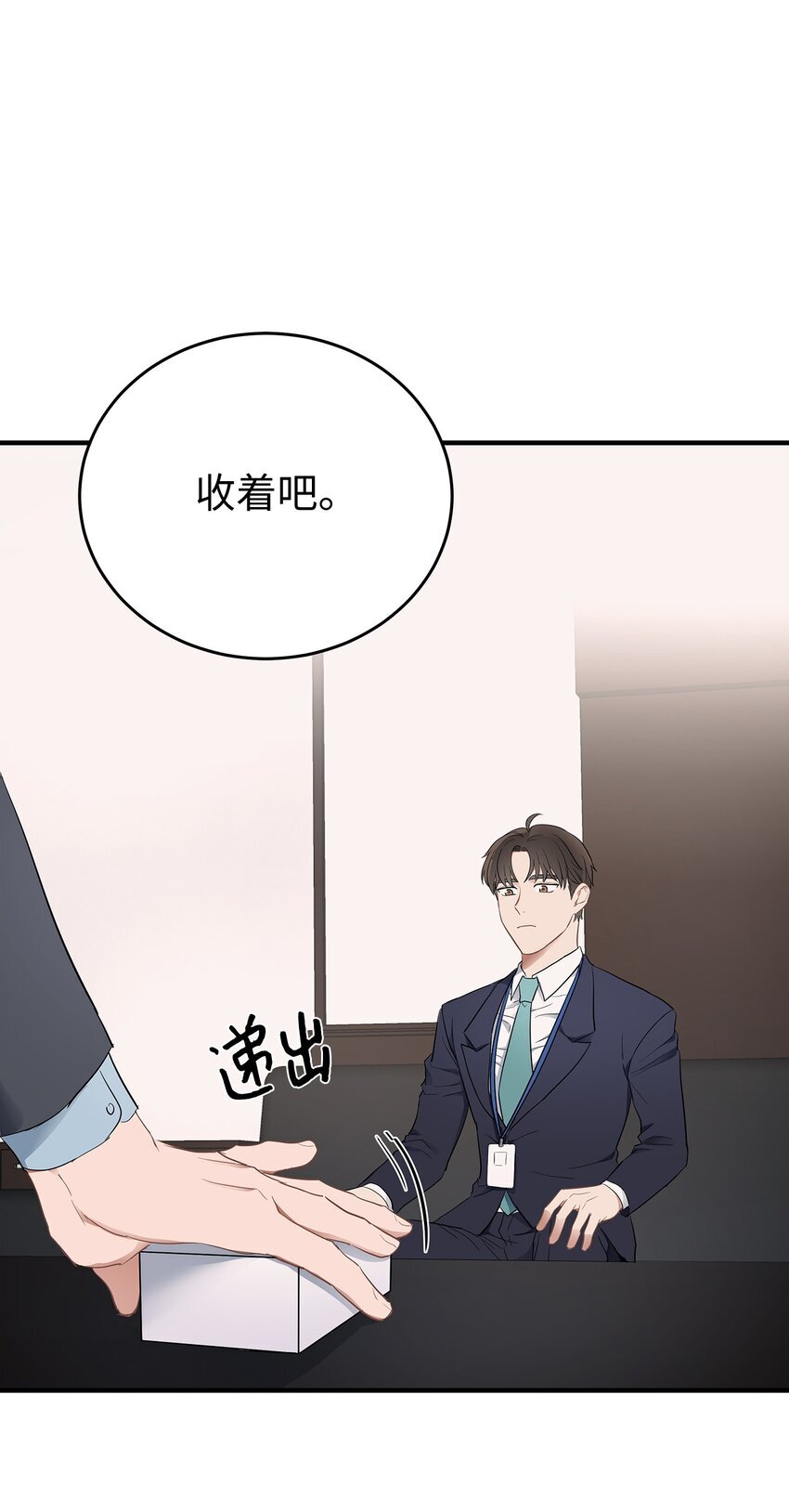 星期天的抚慰漫画,02 谁问你了2图