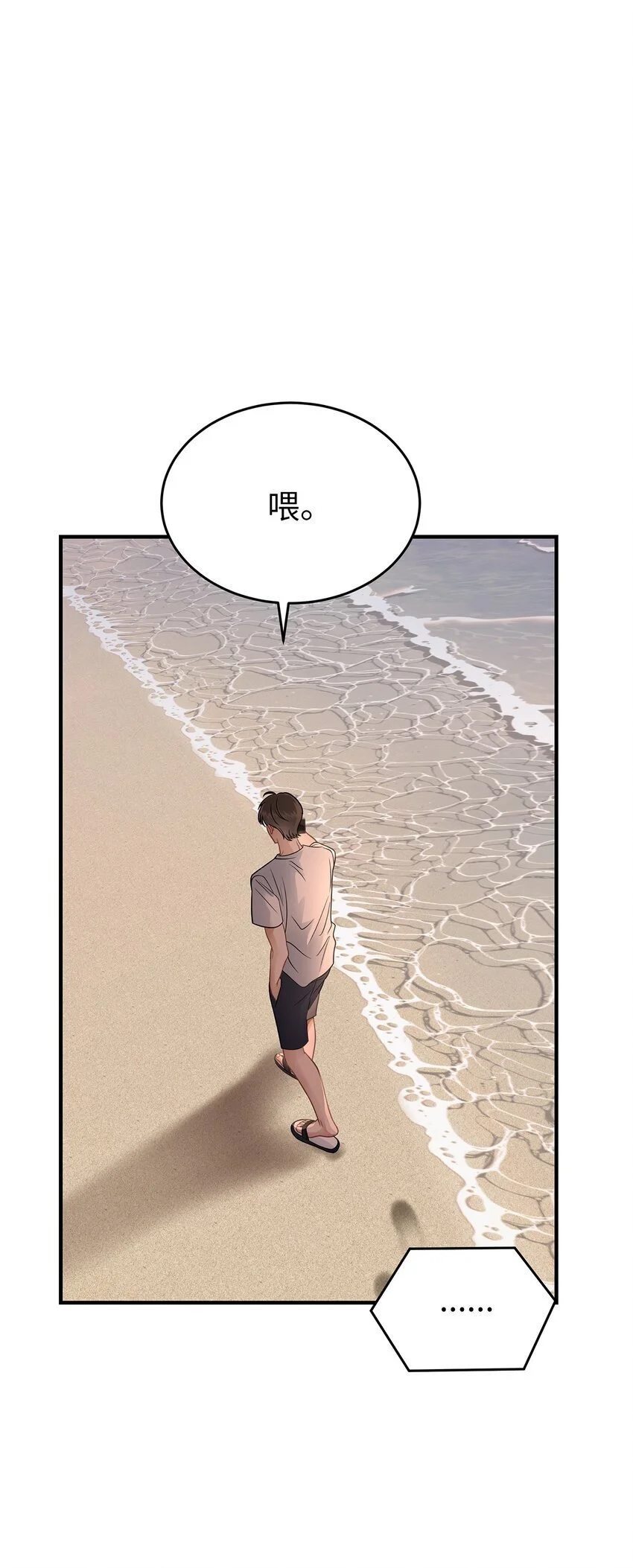 嗯星期天的漫画,18 共进晚餐2图