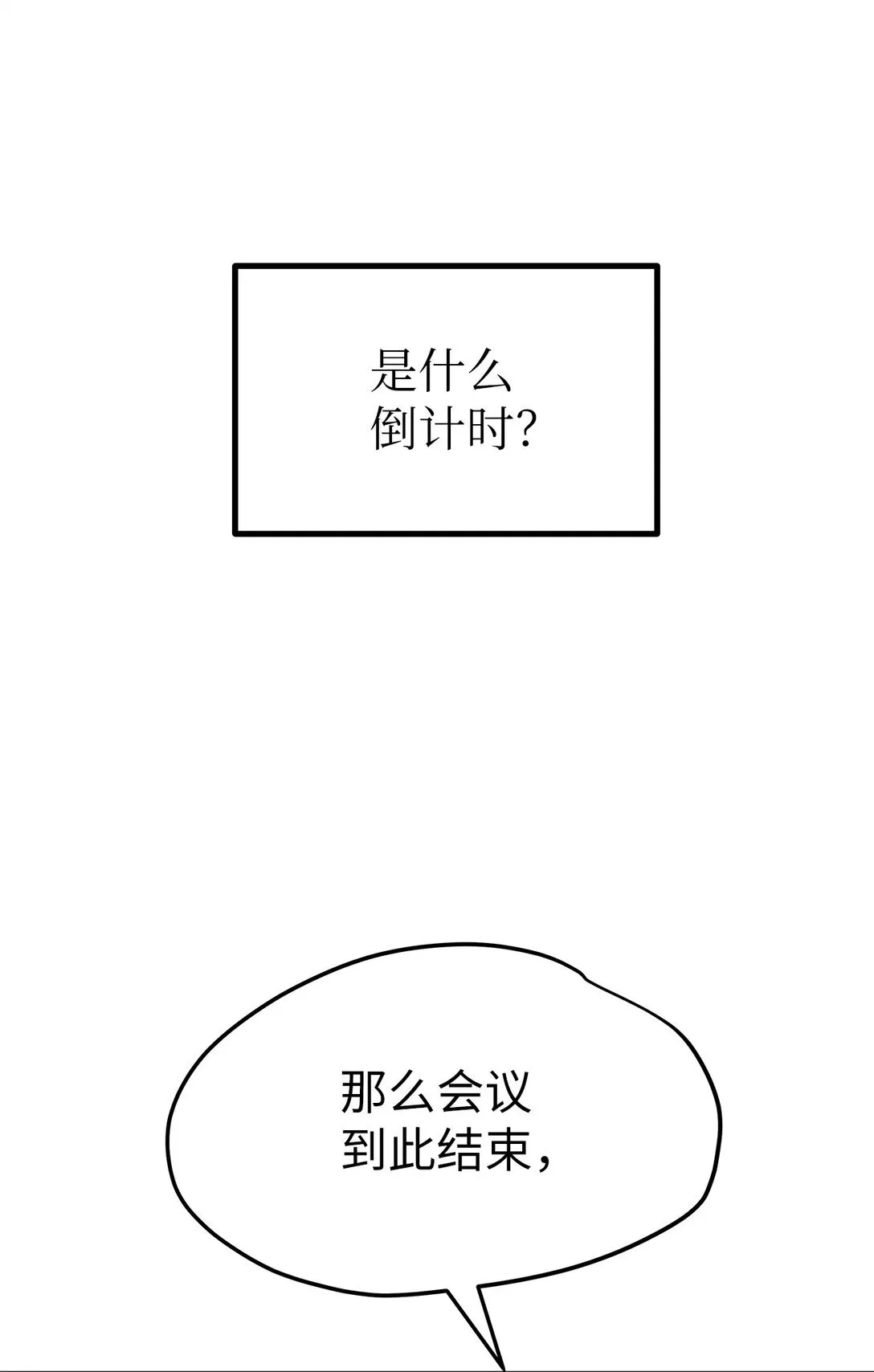 星期天的早晨白茫茫漫画,43 倒计时2图