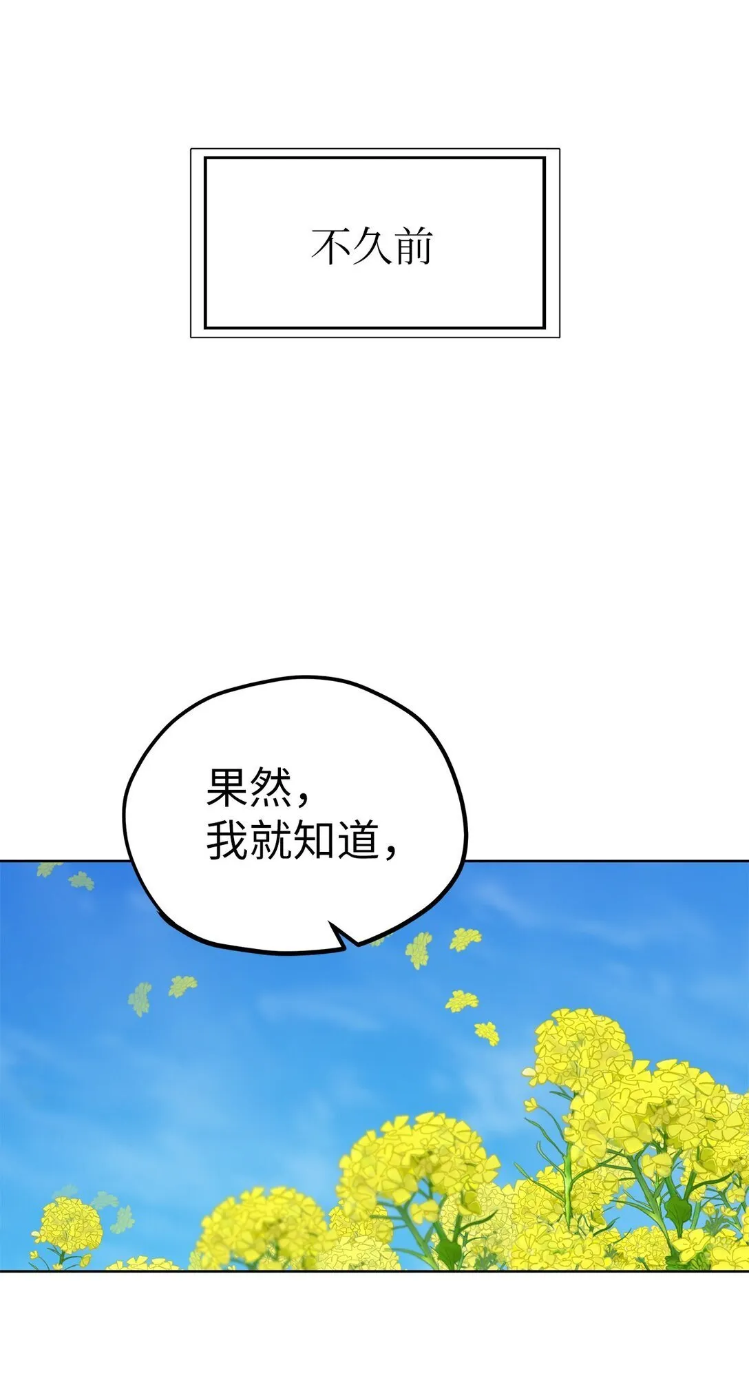 星期天的抚慰漫画,47 请柬1图
