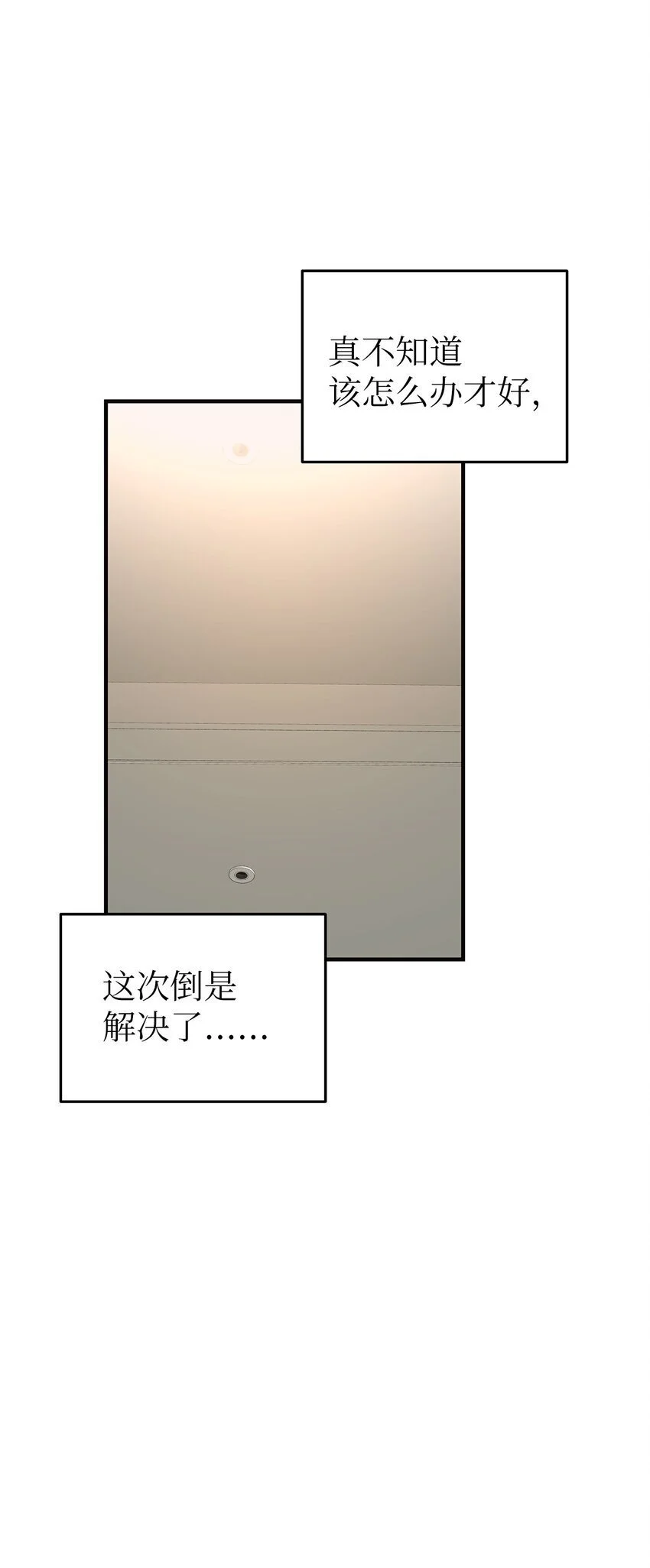 星期天的抚慰漫画,17 真实的那一面2图
