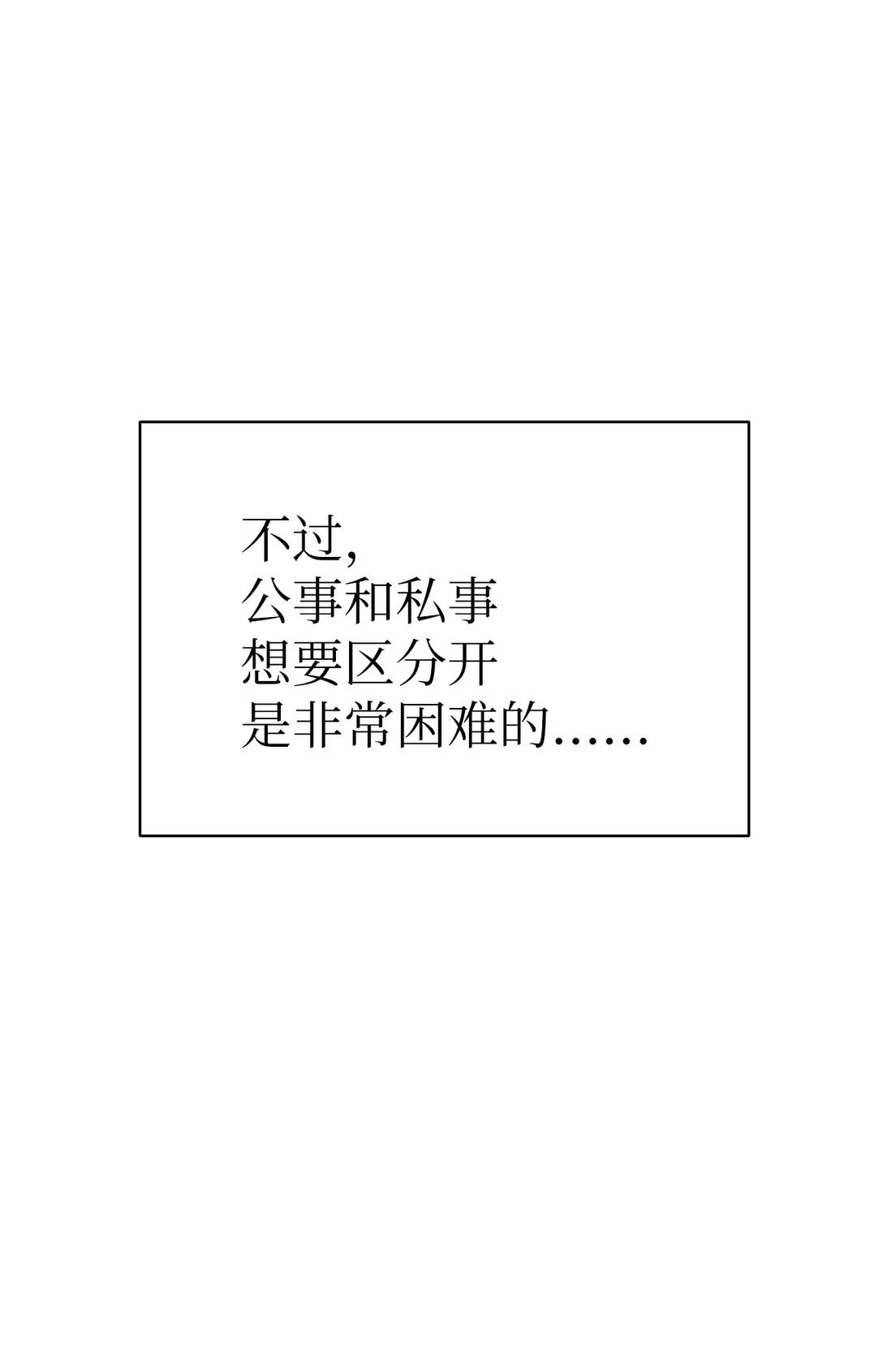 星期天的文案漫画,42 游戏开始2图