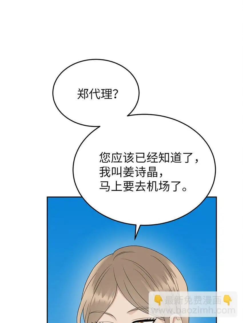 星期天的抚慰漫画,23 交易1图