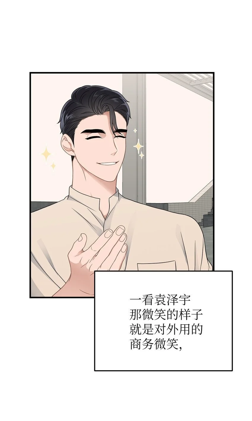 星期天的抚慰漫画,22 聊八卦1图