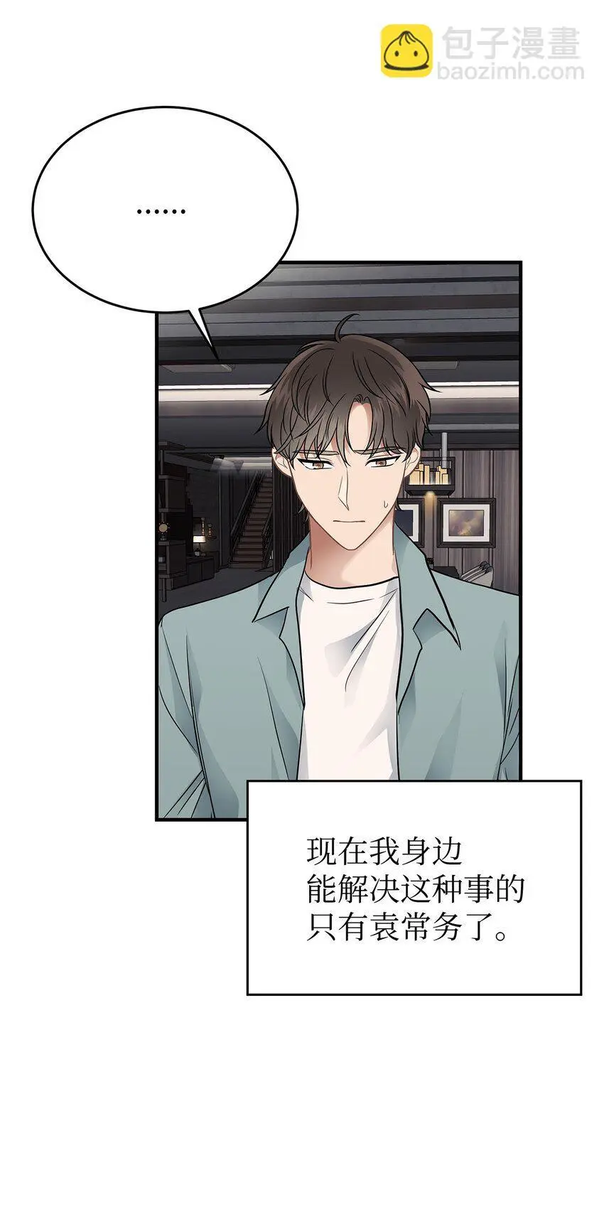 星期天的抚慰漫画,16 我很失望2图