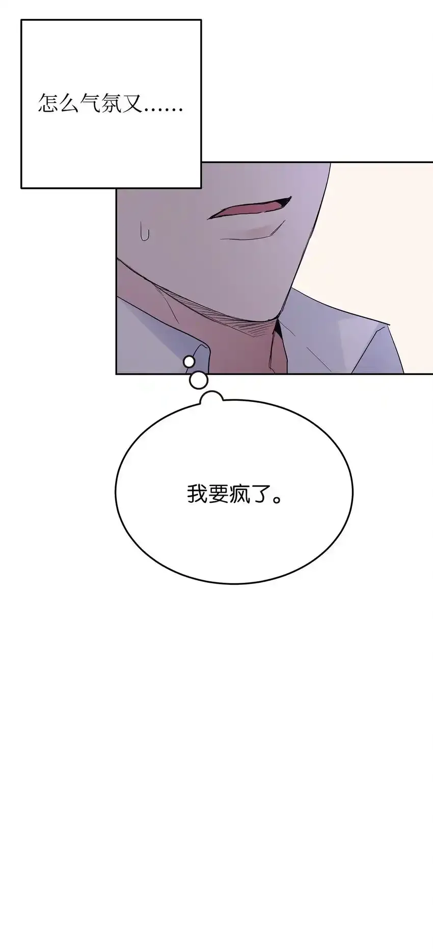 星期天的omega漫画,28 心绪不宁1图