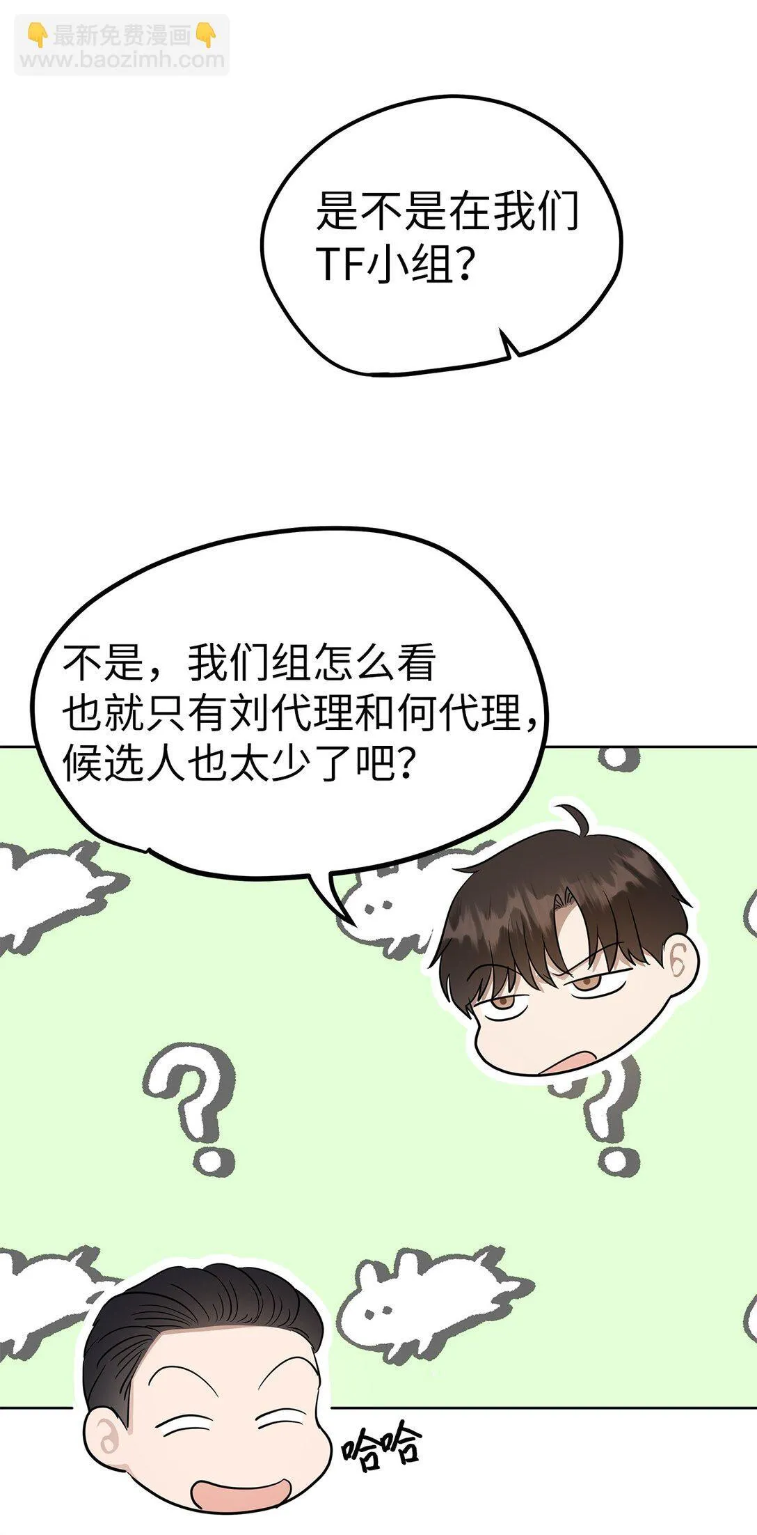 星期天的抚慰漫画,47 请柬1图