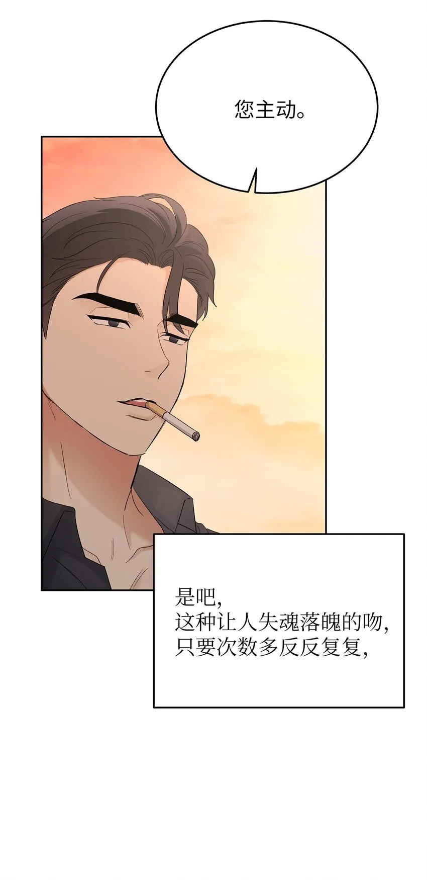 星期天的抚慰漫画,29 主动1图