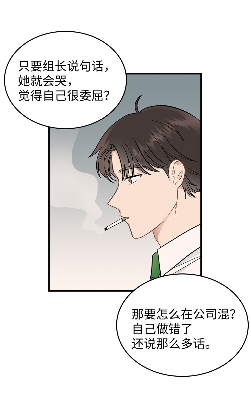 星期天的早晨白茫茫漫画,09 谈判2图