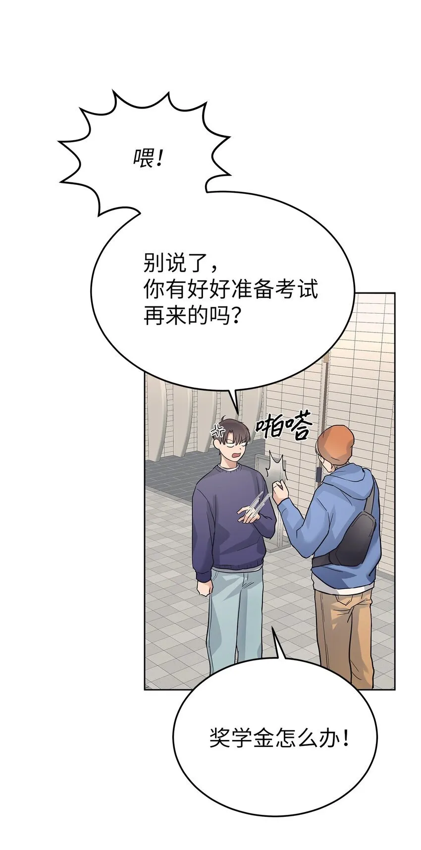 星期天的omega漫画,35 忘恩负义2图