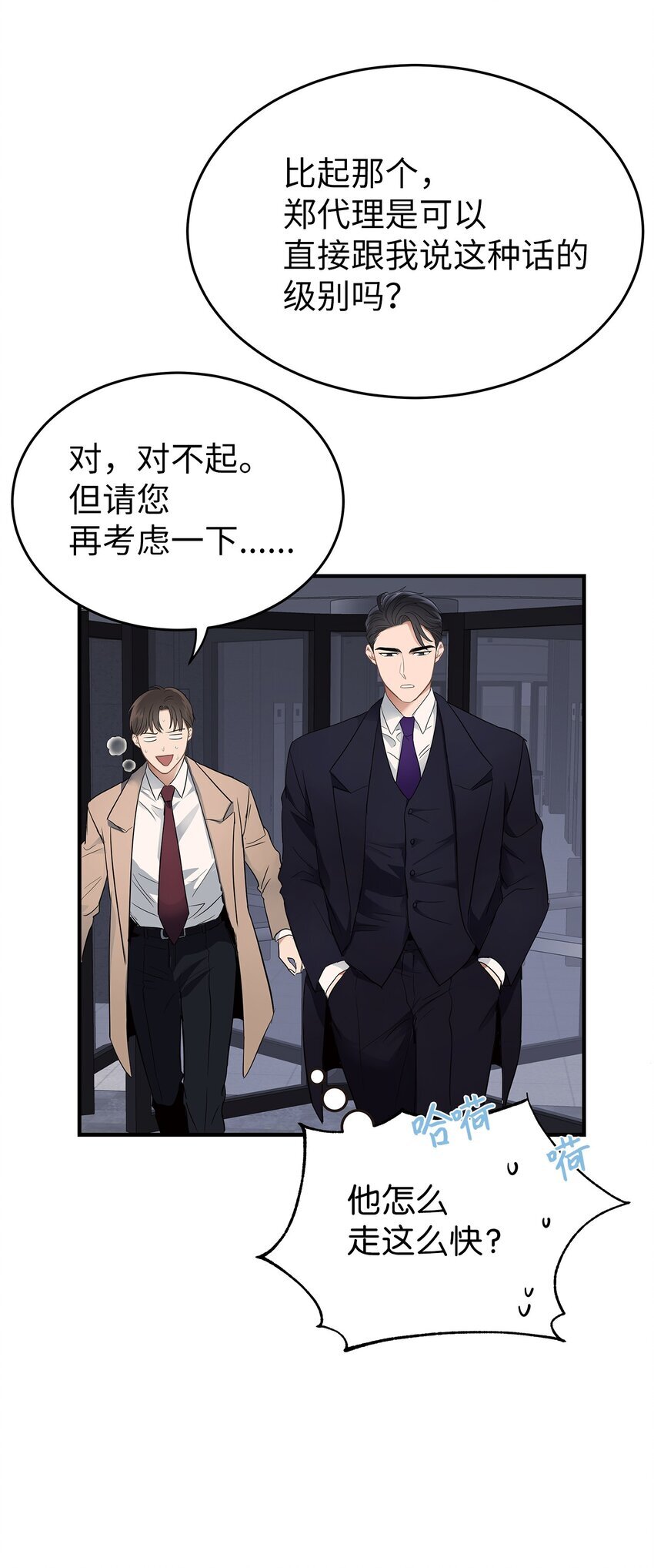星期天的抚慰漫画,04 一起吃饭1图
